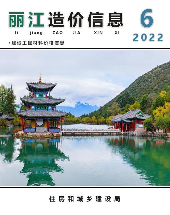 丽江市2022年6月建材造价信息