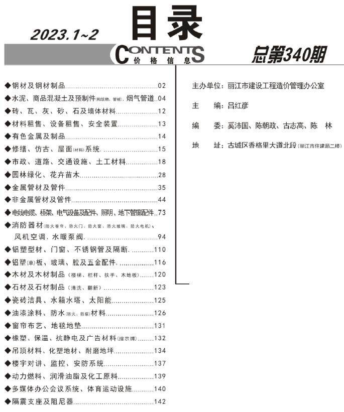 丽江2023年1期1、2月造价信息造价信息期刊PDF扫描件