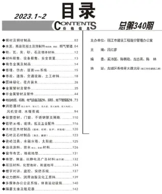 丽江市官方电子版造价信息