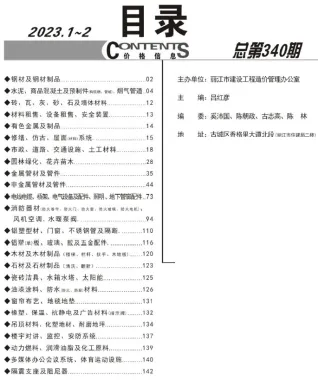 丽江2023年1期1、2月含园林造价信息封面
