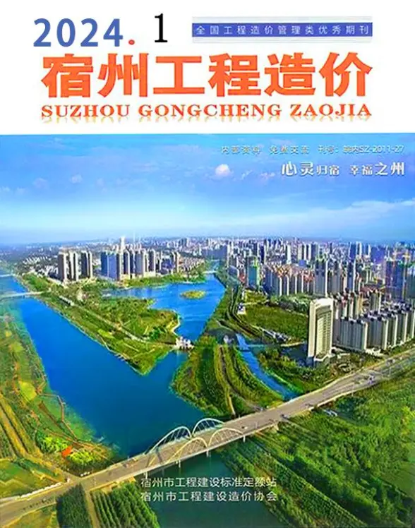 宿州市2024年1月工程造价信息