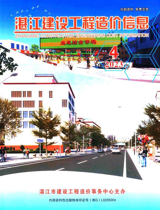 湛江市2023年4季度10、11、12月工程造价信息期刊