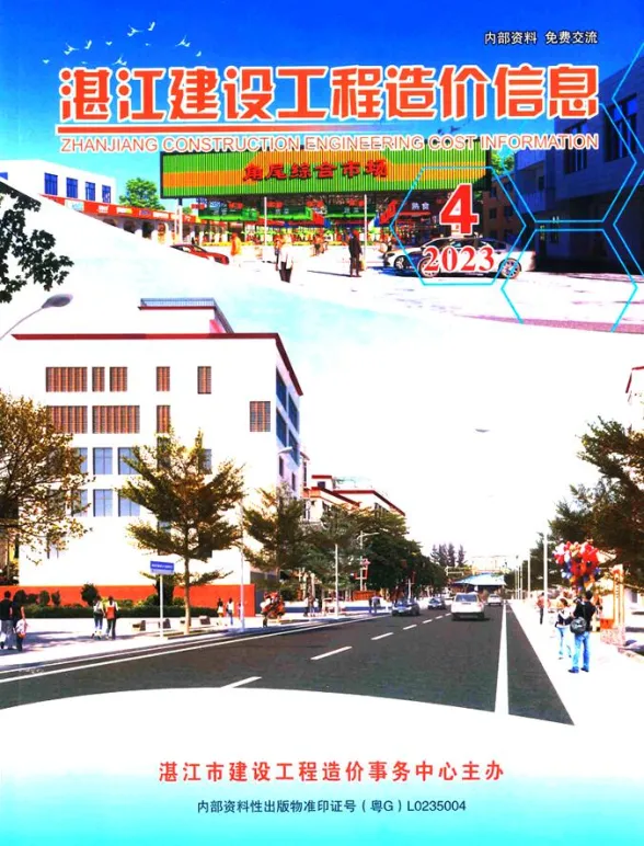 湛江市2023年4季度10、11、12月建设工程造价信息封面