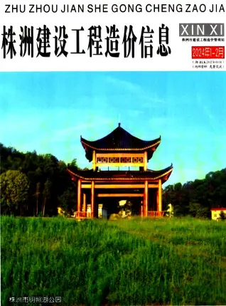 株洲市2024年1期1、2月建设工程造价信息