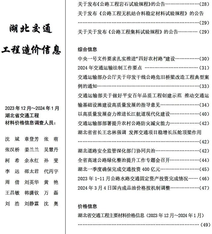 2024年湖北建设工程造价信息