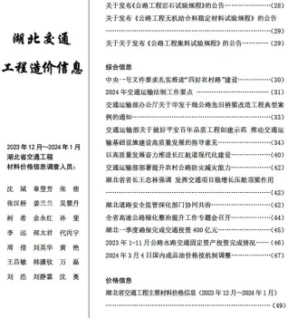 2024年湖北建设工程造价信息