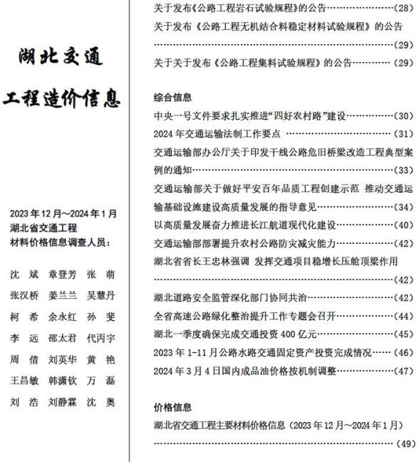 湖北2024年1月交通材料价格依据