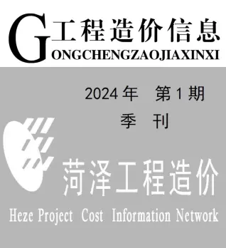 菏泽市2024年3月造价信息pdf