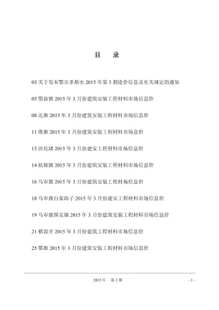 鄂尔多斯市2015年3期造价信息主要概念首图