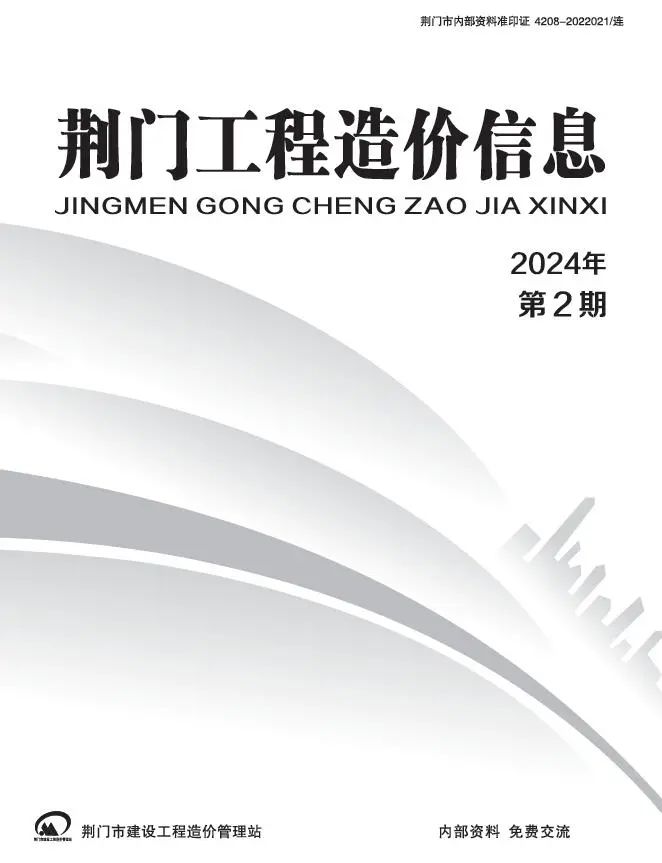 荆门市2024年2期3、4月电子版工程造价信息