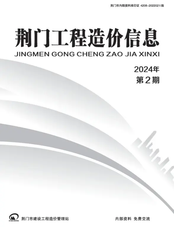荆门2024年2期3、4月造价信息