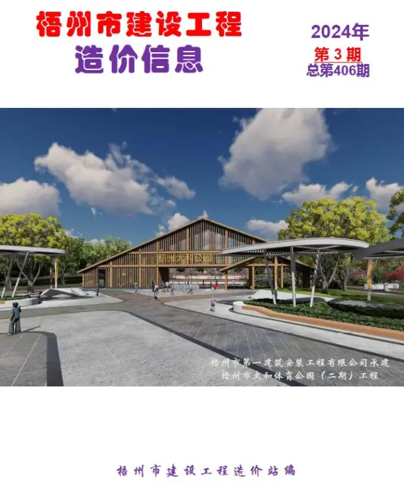 梧州市2024年3月建筑造价信息