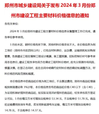郑州市官方电子版造价信息