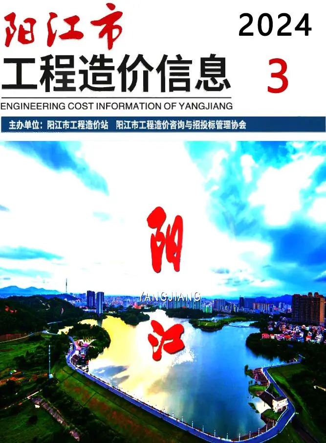 阳江市2024年3月建设工程造价信息