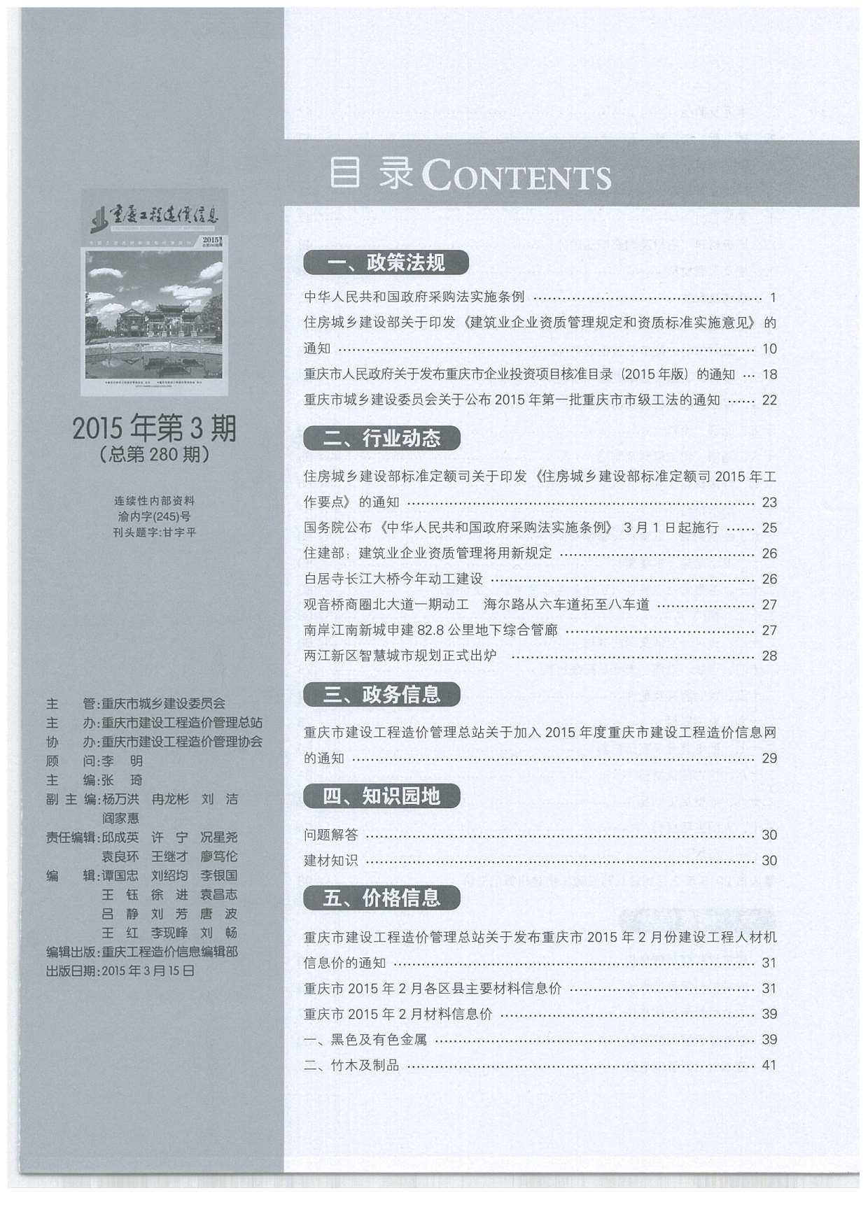 重庆市2015年3月工程造价信息期刊
