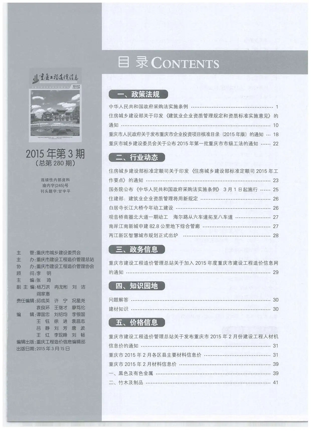 2015年第3期重庆工程造价信息