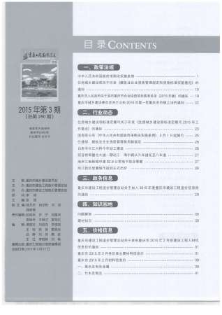 重庆2015年3期造价信息