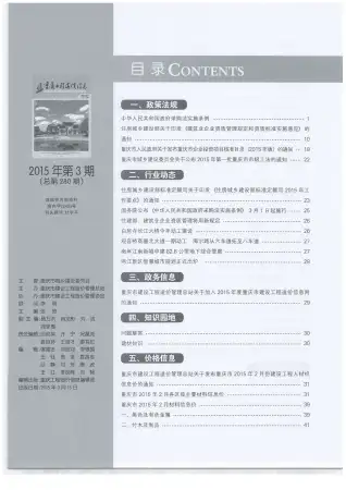 重庆市官方电子版造价信息