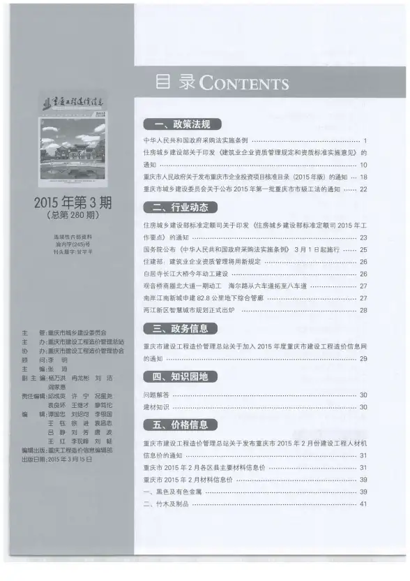 重庆市2015年第3期投标造价信息