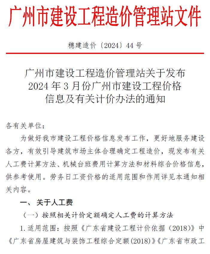 广州市2024年3月造价信息造价信息期刊PDF扫描件