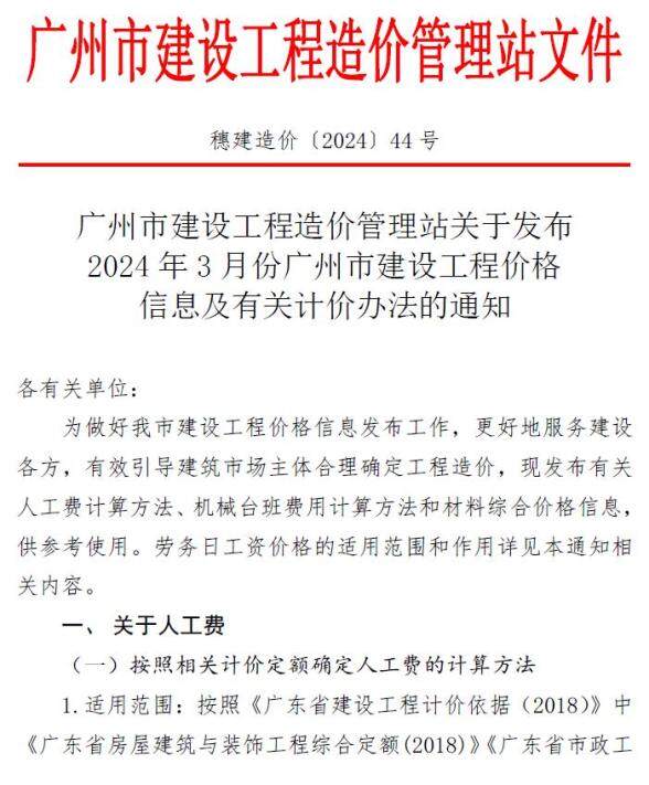 广州市2024年3月工程信息价
