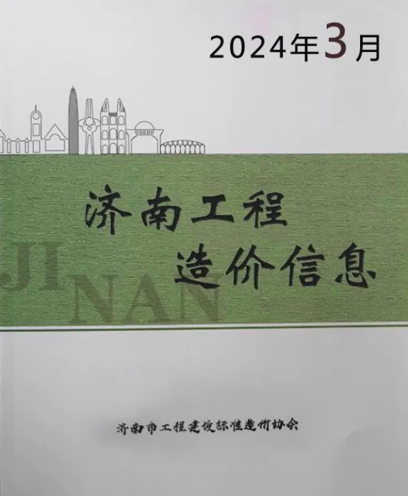 济南市2024年3月建材造价信息PDF第一页