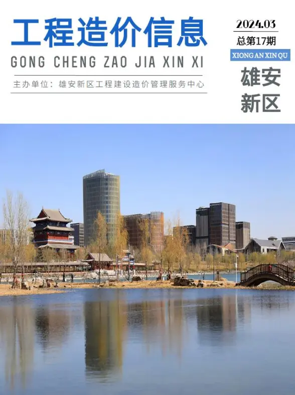 雄安新区2024年3月结算造价信息