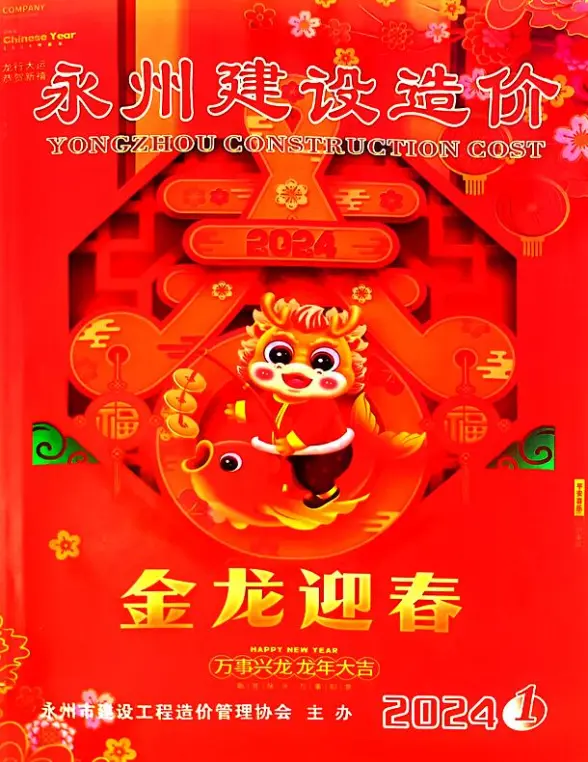 永州市2024年1月结算造价信息