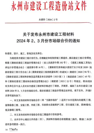 2024年永州建设造价