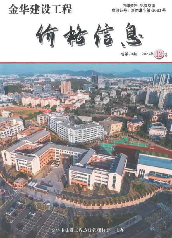 金华2023年12月市场价预算造价信息