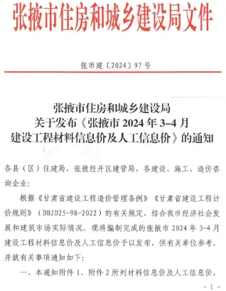 张掖市造价信息2024年2期3、4月主要概念首图