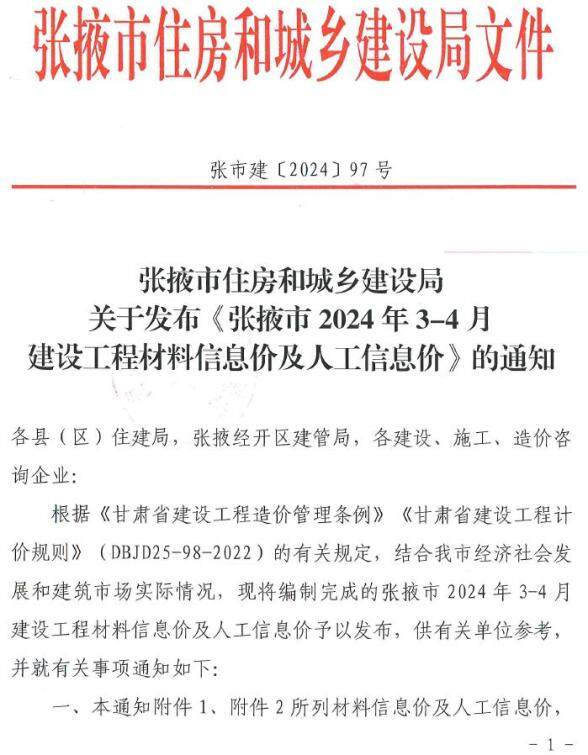 张掖2024年2期3、4月工程材料信息