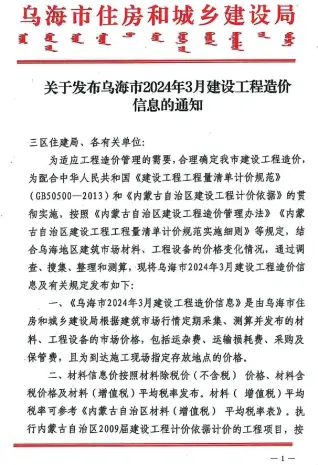 2024年3月乌海建设工程造价信息