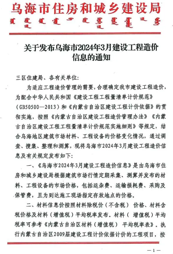 乌海市2024年3月预算造价信息