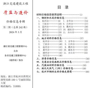浙江2024年3月交通质监与造价