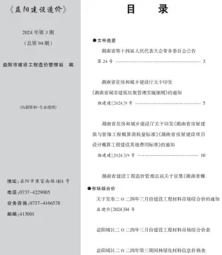 2024年3月益阳建设造价