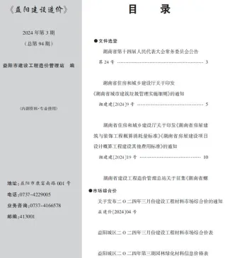 益阳市2024年3月造价信息覆盖面首图(工程建筑招投标参考文件)