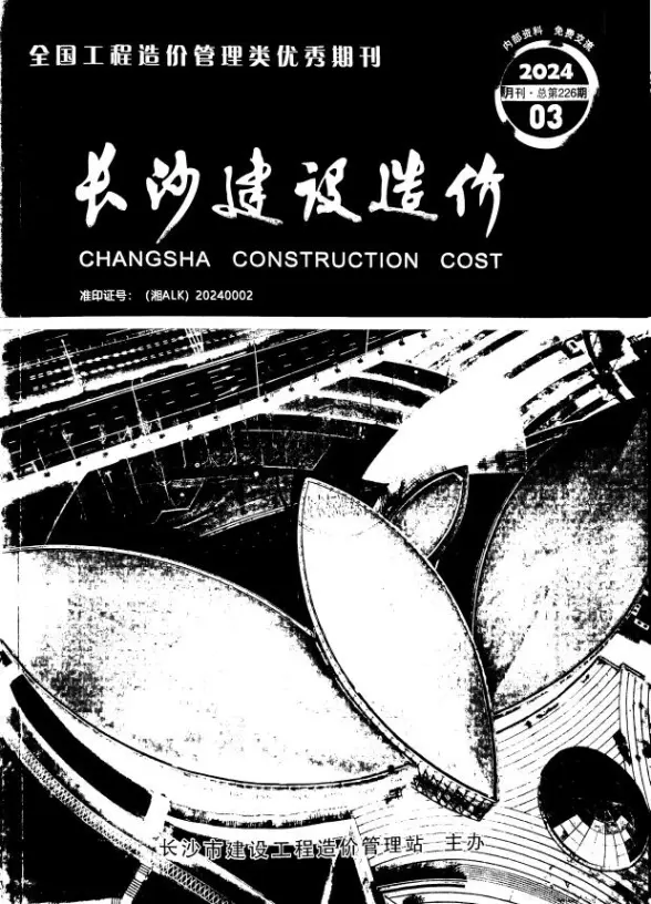 长沙市2024年3月造价信息