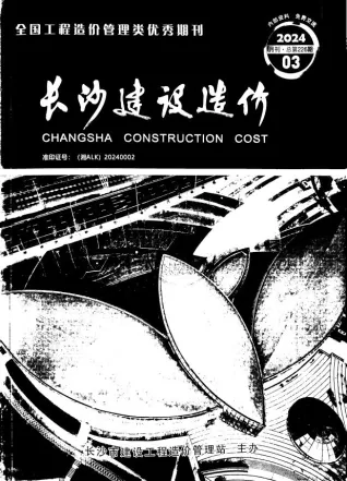 长沙市2024年3月造价信息简介首图