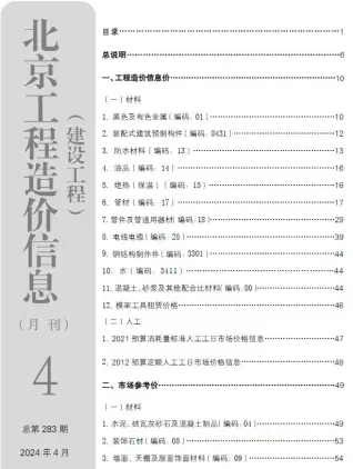 2024年北京市建设工程造价信息