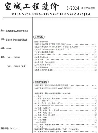 2024年3月宣城混凝土工程造价信息价
