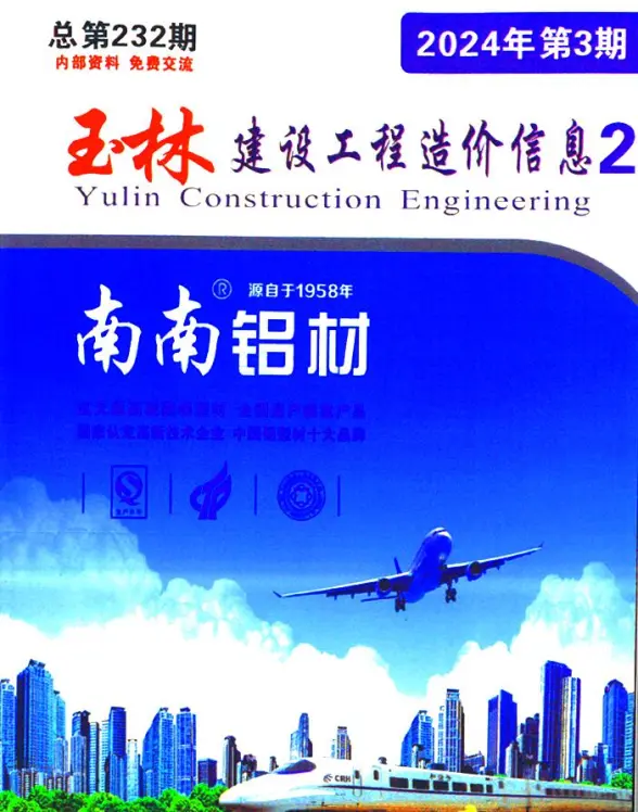 玉林2024年3月厂商报价结算造价信息