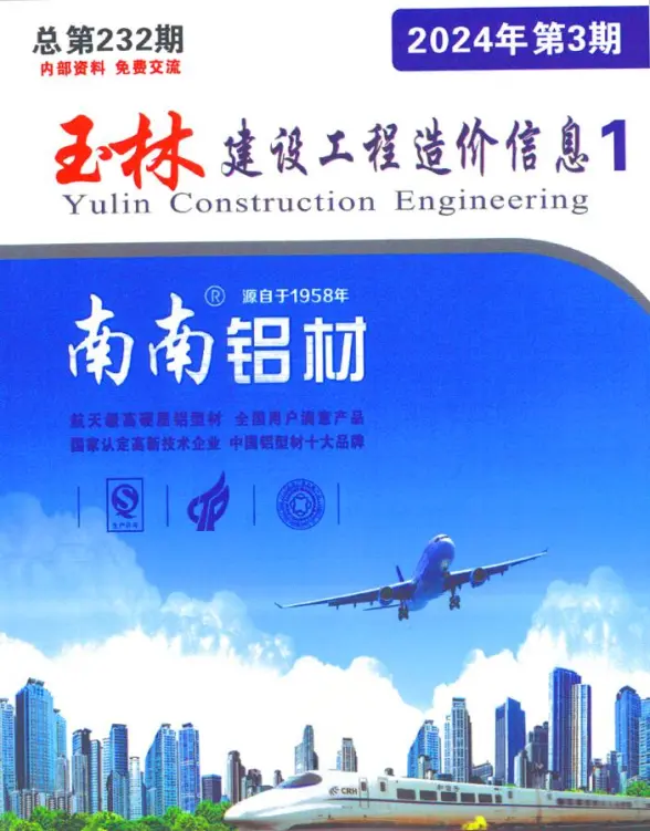 玉林市2024年3月结算造价信息