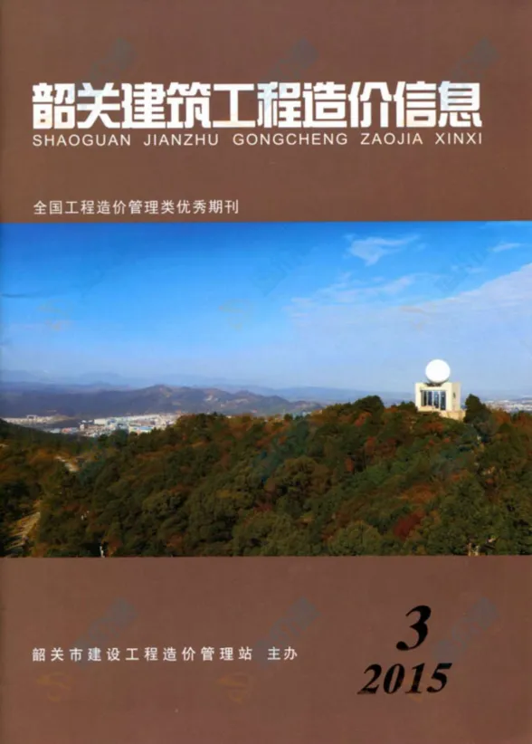 韶关市2015年3月招标造价信息PDF第一页