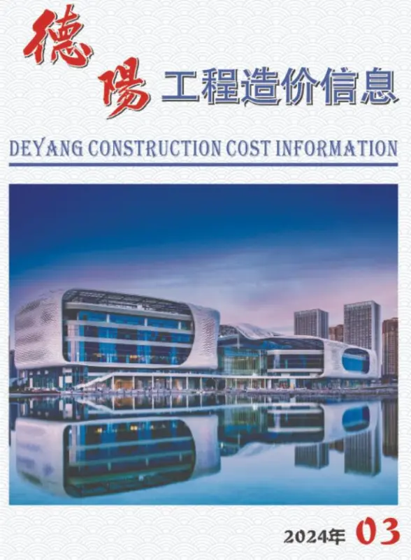 德阳市2024年3月材料造价信息