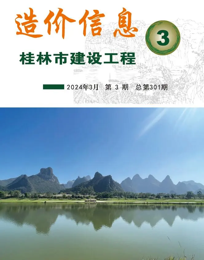 桂林2024年3月建设工程造价信息