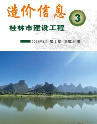 桂林2024年3月建设工程造价信息