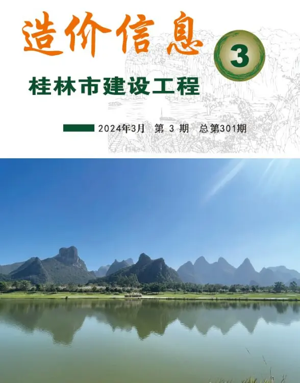 桂林市2024年3月结算造价信息