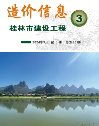 桂林市造价信息2024年3月含义介绍首图