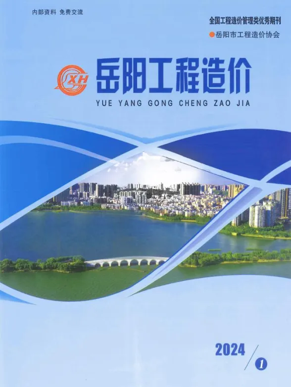 岳阳市2024年1期1、2月建材造价信息PDF第一页